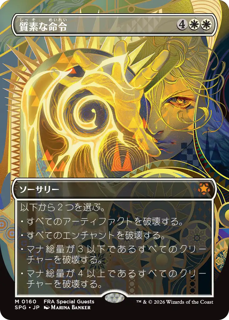 質素な命令 SPG 160 日本語