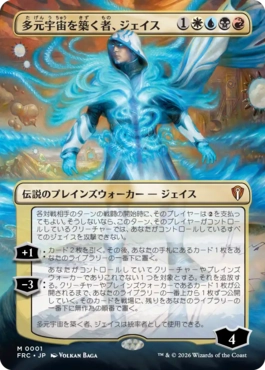 日本語版 ■ボーダーレス■《多元宇宙を築く者、ジェイス/Jace, Multiverse Architect》[FRC] 金R コレクター番号001