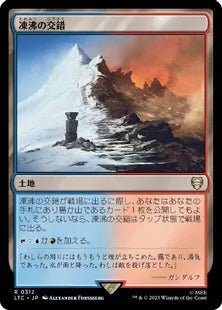 《凍沸の交錯/Frostboil Snarl》[LTC] 土地R