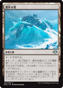 《霜歩き砦/Frostwalk Bastion》[MH1] 土地U