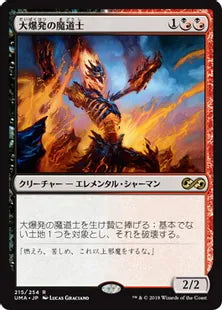 《大爆発の魔道士/Fulminator Mage》[UMA] 混R