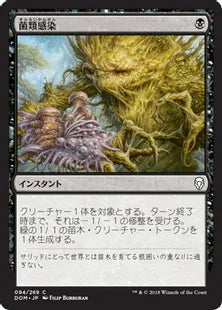 《菌類感染/Fungal Infection》[DOM] 黒C