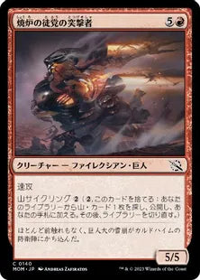 (140)《焼炉の徒党の突撃者/Furnace Host Charger》[MOM] 赤C