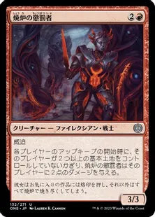 《焼炉の懲罰者/Furnace Punisher》(132)[ONE]赤U