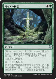 《ガイアの祝福/Gaea's Blessing》[DOM] 緑U