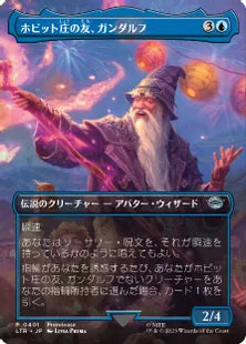 ■ボーダーレス■《ホビット庄の友、ガンダルフ/Gandalf, Friend of the Shire》[LTR-BF] 青U