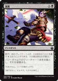 《連携/Gang Up》[BBD] 黒U
