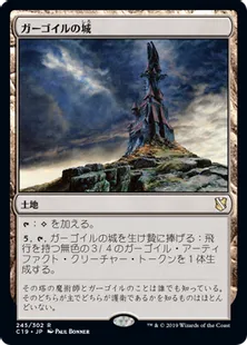 《ガーゴイルの城/Gargoyle Castle》[C19]土地R
