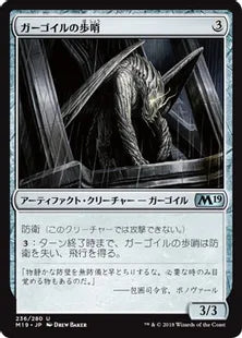 《ガーゴイルの歩哨/Gargoyle Sentinel》[M19] 茶U