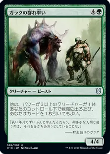 《ガラクの群れ率い/Garruk's Packleader》[C19]緑U