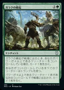 《ガラクの蜂起/Garruk's Uprising》[NCC] 緑U