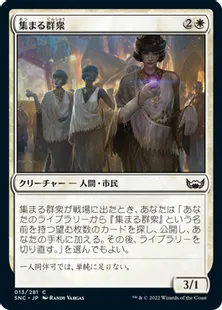 《集まる群衆/Gathering Throng》[SNC] 白C