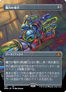 ■ボーダーレス■《魔力の篭手/Gauntlet of Power》[DMR] 茶R