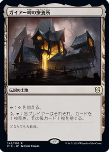《ガイアー岬の療養所/Geier Reach Sanitarium》[C19]土地R