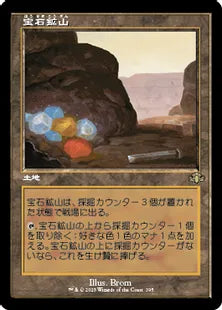 ■旧枠■《宝石鉱山/Gemstone Mine》[DMR] 土地R