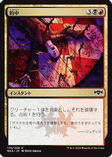 《的中/Get the Point》[RNA] 金C