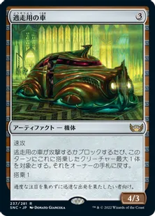 《逃走用の車/Getaway Car》[SNC] 茶R