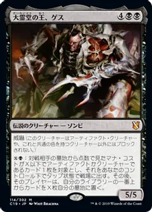 《大霊堂の王、ゲス/Geth, Lord of the Vault》[C19]黒R