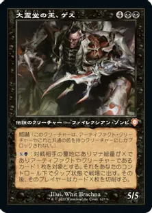 ■旧枠■《大霊堂の王、ゲス/Geth, Lord of the Vault》[BRC] 黒R