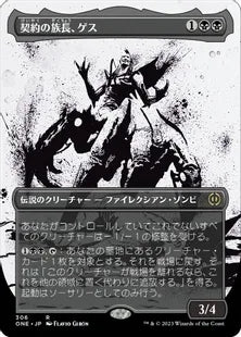 ■ボーダーレス■《契約の族長、ゲス/Geth, Thane of Contracts》(306)[ONE-BF]黒R