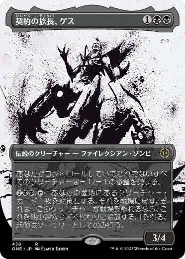 【S&C・F】《契約の族長、ゲス/Geth, Thane of Contracts》(438)[ONE-BF]黒R