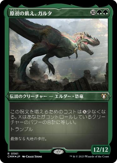 《原初の飢え、ガルタ/Ghalta, Primal Hunger》[CMM-BF] 緑R