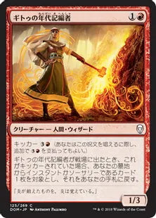 《ギトゥの年代記編者/Ghitu Chronicler》[DOM] 赤C