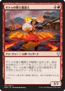《ギトゥの修士魔道士/Ghitu Journeymage》[DOM] 赤C