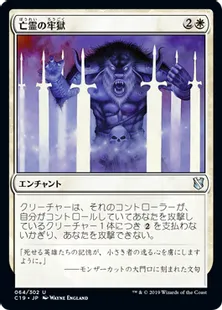 《亡霊の牢獄/Ghostly Prison》[C19]白U