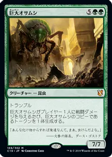 《巨大オサムシ/Giant Adephage》[C19]緑R