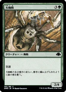《大蜘蛛/Giant Spider》[DMR] 緑C
