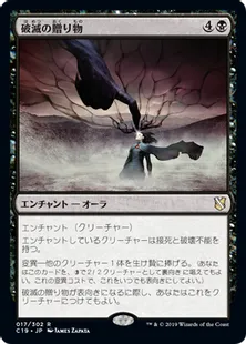 《破滅の贈り物/Gift of Doom》[C19]黒R