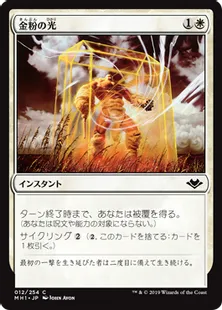 《金粉の光/Gilded Light》[MH1] 白C