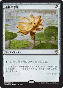 《金粉の水蓮/Gilded Lotus》[DOM] 茶R