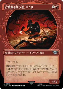 ■ショーケース■《打破数を競う者、ギムリ/Gimli, Counter of Kills》[LTR-BF] 赤U