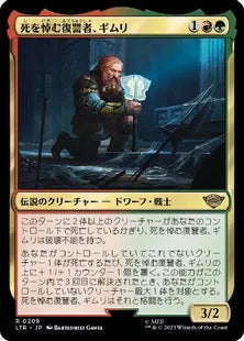 《死を悼む復讐者、ギムリ/Gimli, Mournful Avenger》[LTR] 金R
