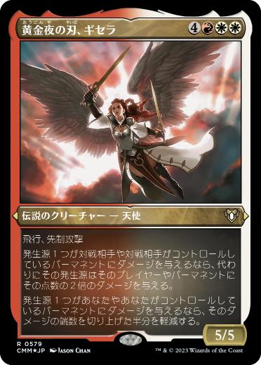 《黄金夜の刃、ギセラ/Gisela, Blade of Goldnight》[CMM-BF] 金R