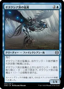 《ギタクシア派の猛禽/Gitaxian Raptor》(053)[ONE]青C
