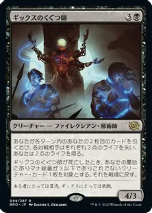 《ギックスのくぐつ師/Gixian Puppeteer》[BRO] 黒R