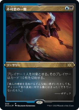 《不可思の一瞥/Glimpse the Unthinkable》[2X2-BF] 金R