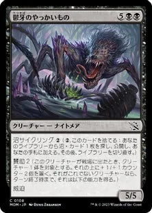 (108)《鬱牙のやっかいもの/Gloomfang Mauler》[MOM] 黒C