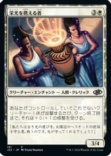 《栄光を携える者/Glory Bearers》[J22] 白C