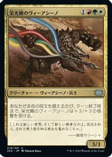 《栄光鱗のヴィーアシーノ/Gloryscale Viashino》[2X2] 金U