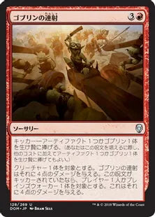 《ゴブリンの連射/Goblin Barrage》[DOM] 赤U