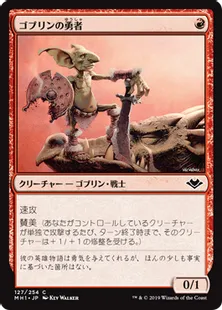 《ゴブリンの勇者/Goblin Champion》[MH1] 赤C
