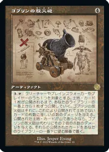 ■設計図■《ゴブリンの放火砲/Goblin Charbelcher》[BRO-Retro] 茶R