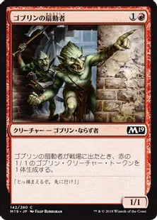 《ゴブリンの扇動者/Goblin Instigator》[M19] 赤C