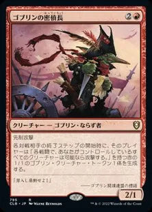 《ゴブリンの密偵長/Goblin Spymaster》[CLB] 赤R