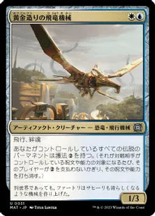 (031)《黄金造りの飛竜機械/Gold-Forged Thopteryx》[MAT] 金U