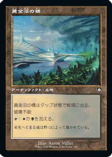■旧枠■《黄金沼の橋/Goldmire Bridge》[BRC] 土地C
